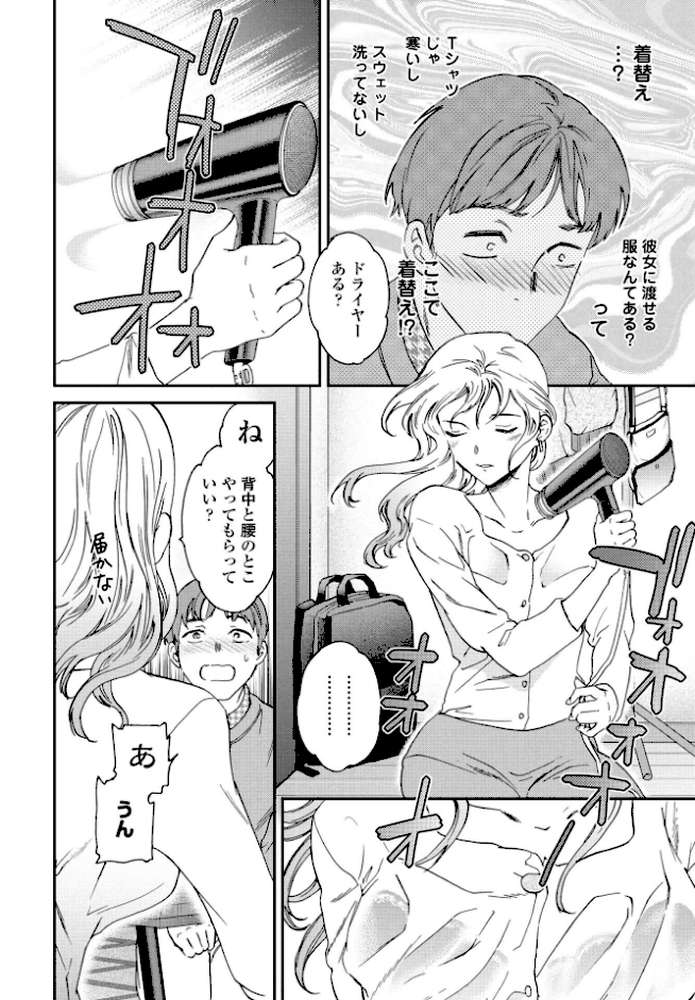 お近づき【Cuvie】 (p6)