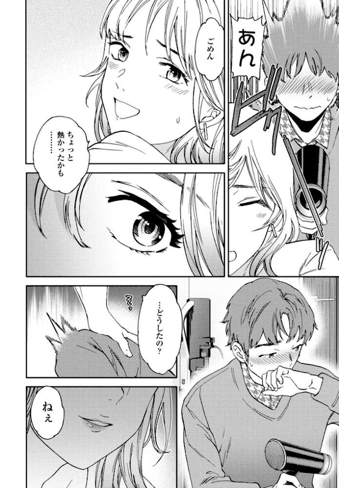 お近づき【Cuvie】 (p8)