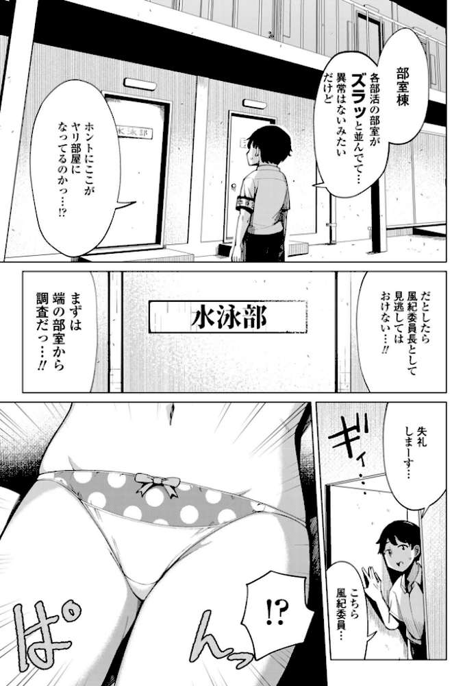 後輩甘やかしハーレムin風紀委員会 第9話