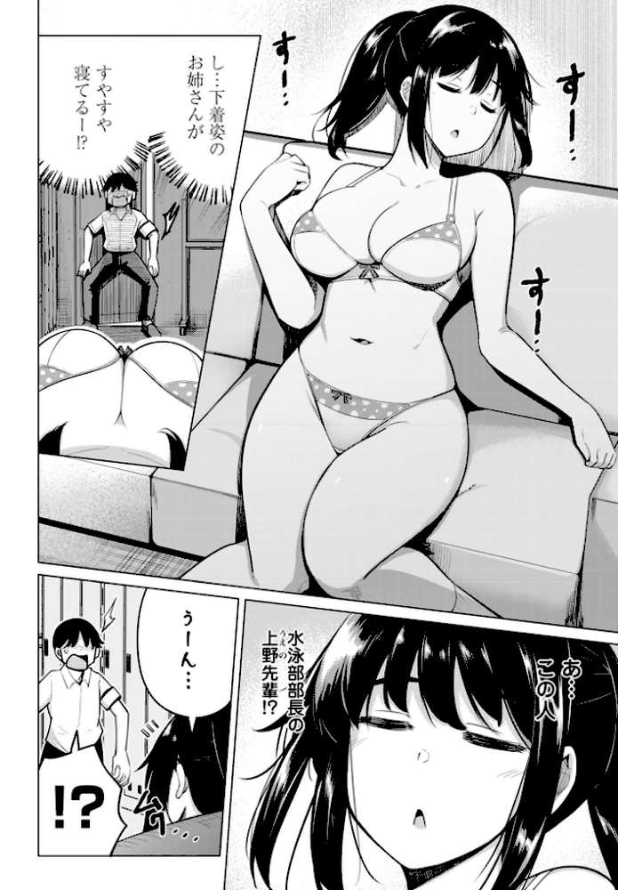 後輩甘やかしハーレムin風紀委員会 第9話