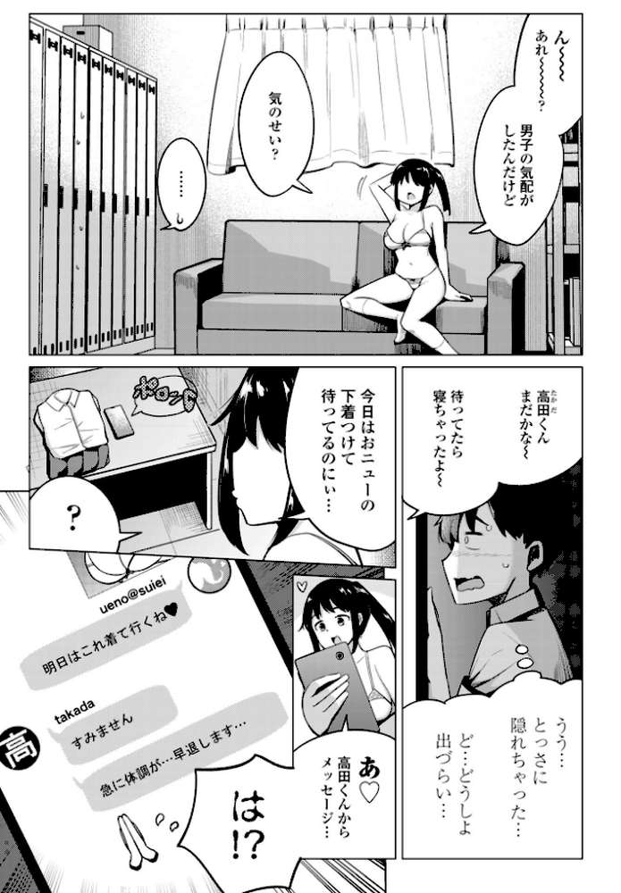 後輩甘やかしハーレムin風紀委員会 第9話