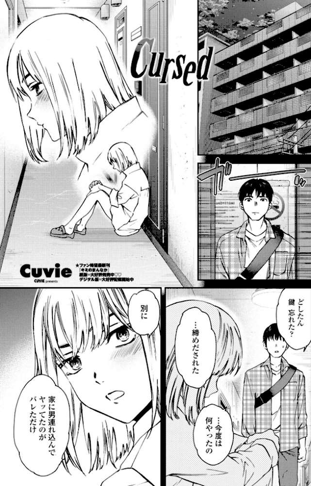 Cursed【Cuvie】 (p1)