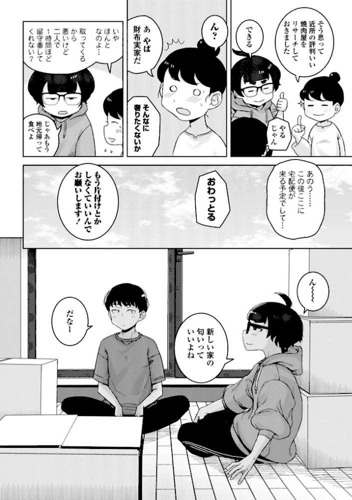 恋と性欲の季節【デジタル版】【はがー】 (p14)
