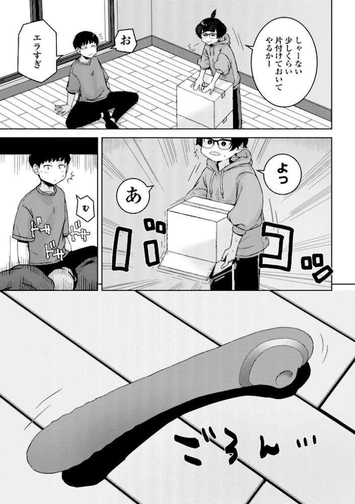 恋と性欲の季節【デジタル版】【はがー】 (p15)