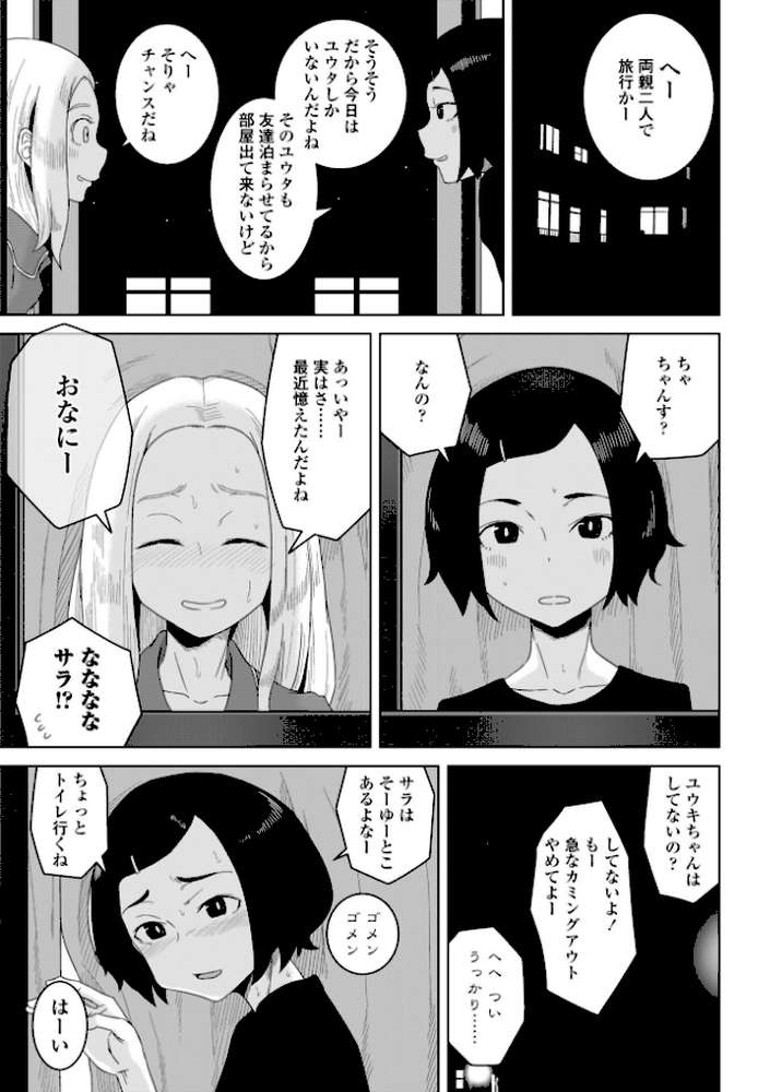 恋と性欲の季節【デジタル版】【はがー】 (p16)