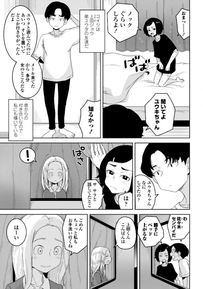 恋と性欲の季節【デジタル版】【はがー】 (p18)