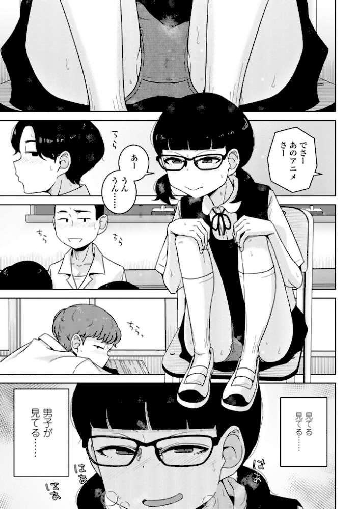 恋と性欲の季節【デジタル版】【はがー】 (p10)