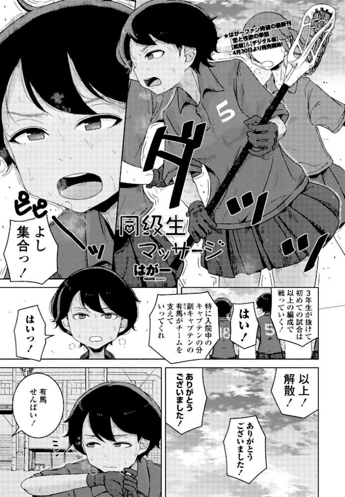 同級生マッサージ