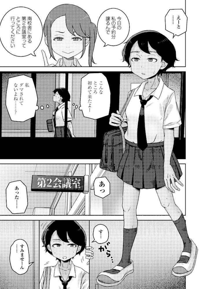 同級生マッサージ