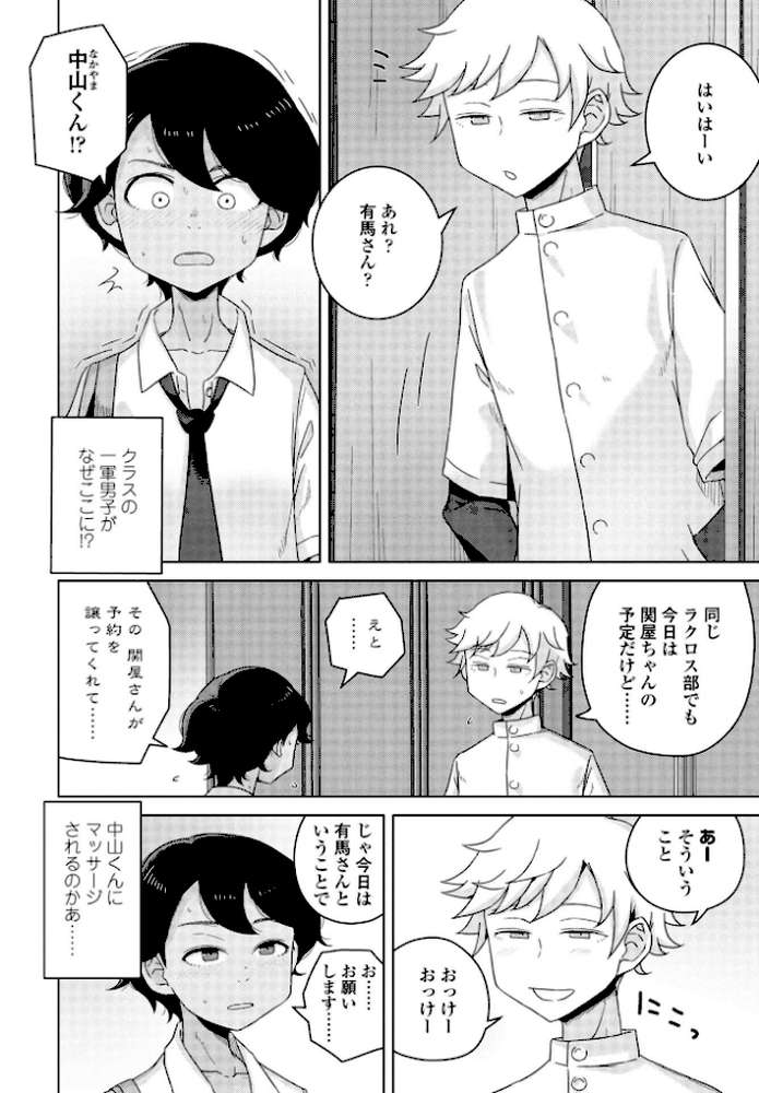 同級生マッサージ