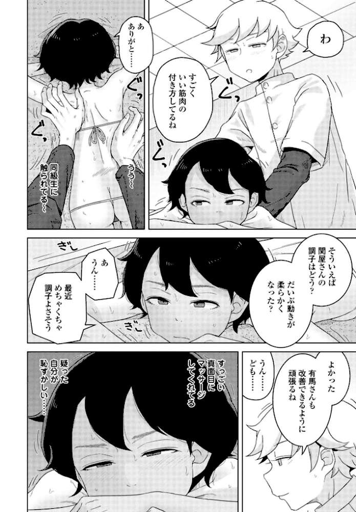 同級生マッサージ