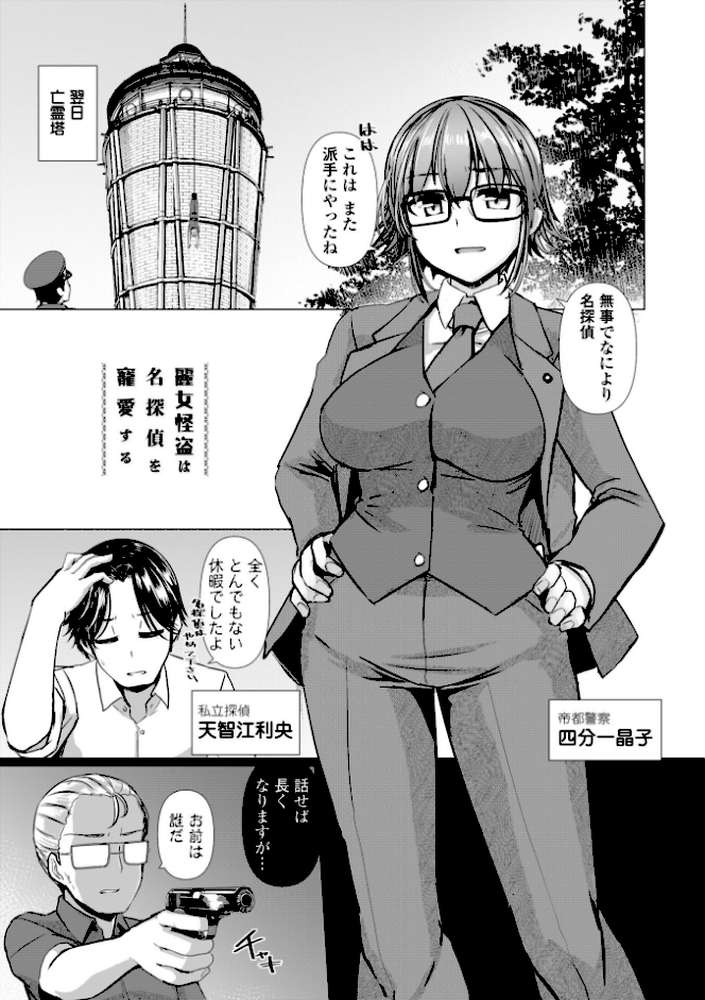 麗女怪盗は名探偵を寵愛する-天智探偵の麗女シリーズ-【デジタル版】【時浜次郎】 (p17)