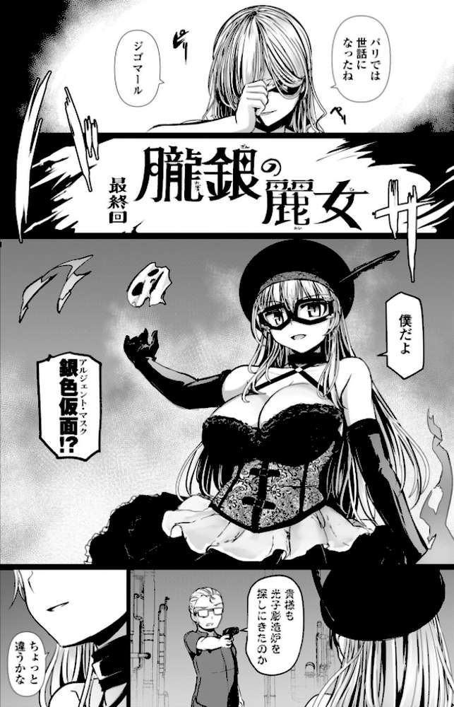 麗女怪盗は名探偵を寵愛する-天智探偵の麗女シリーズ-【デジタル版】【時浜次郎】 (p18)