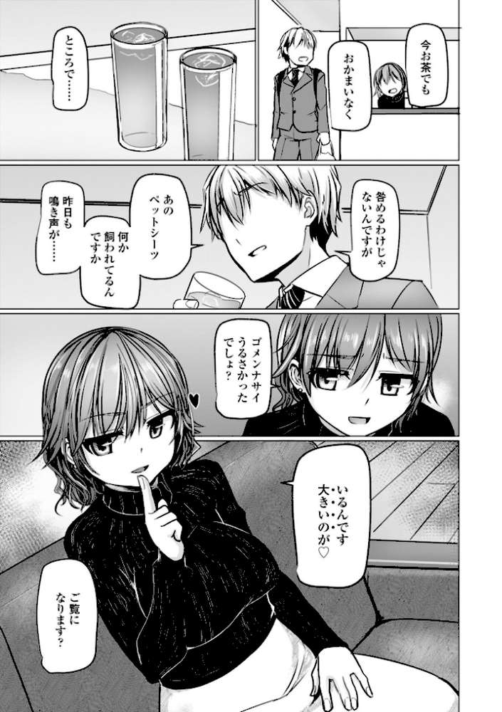 麗女怪盗は名探偵を寵愛する-天智探偵の麗女シリーズ-【デジタル版】【時浜次郎】 (p22)