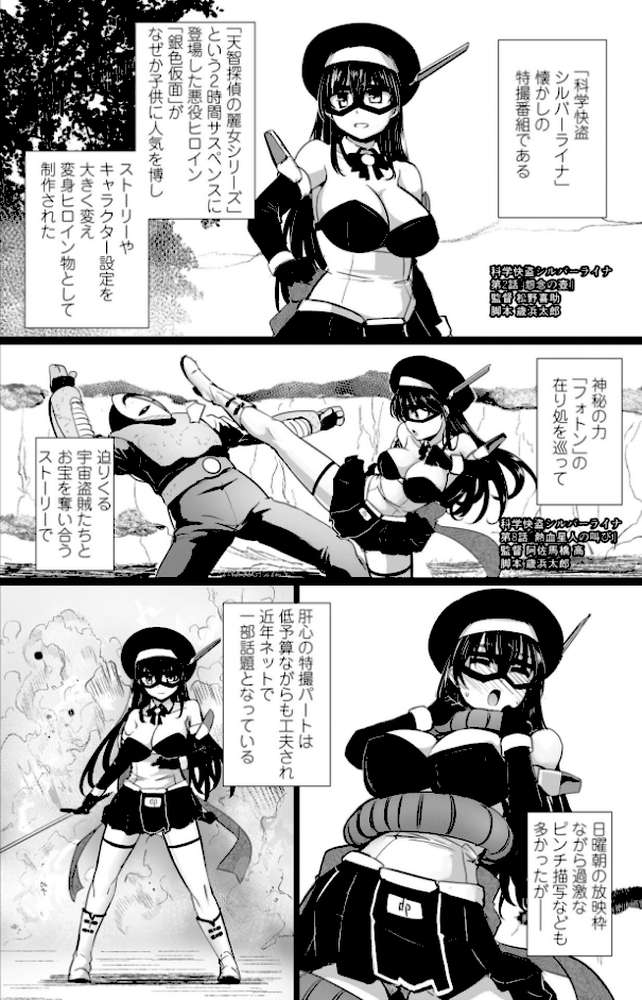 麗女怪盗は名探偵を寵愛する-天智探偵の麗女シリーズ-【デジタル版】【時浜次郎】 (p27)