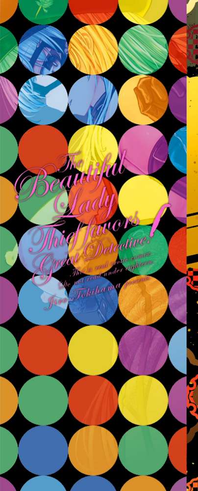 麗女怪盗は名探偵を寵愛する-天智探偵の麗女シリーズ-【デジタル版】【時浜次郎】 (p2)