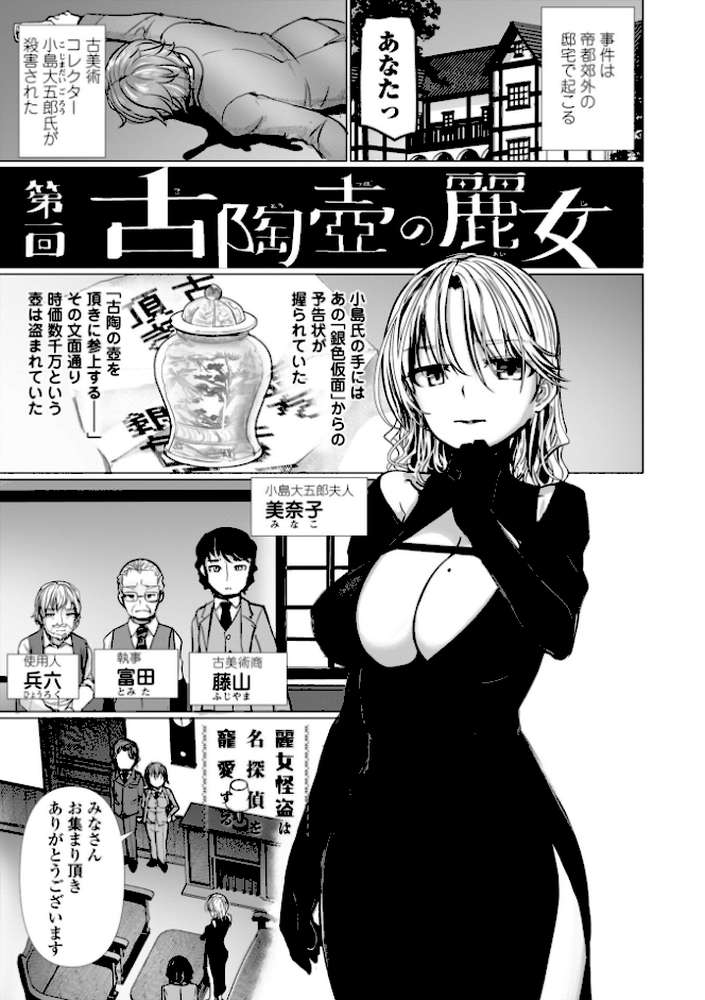 麗女怪盗は名探偵を寵愛する-天智探偵の麗女シリーズ-【デジタル版】【時浜次郎】 (p3)