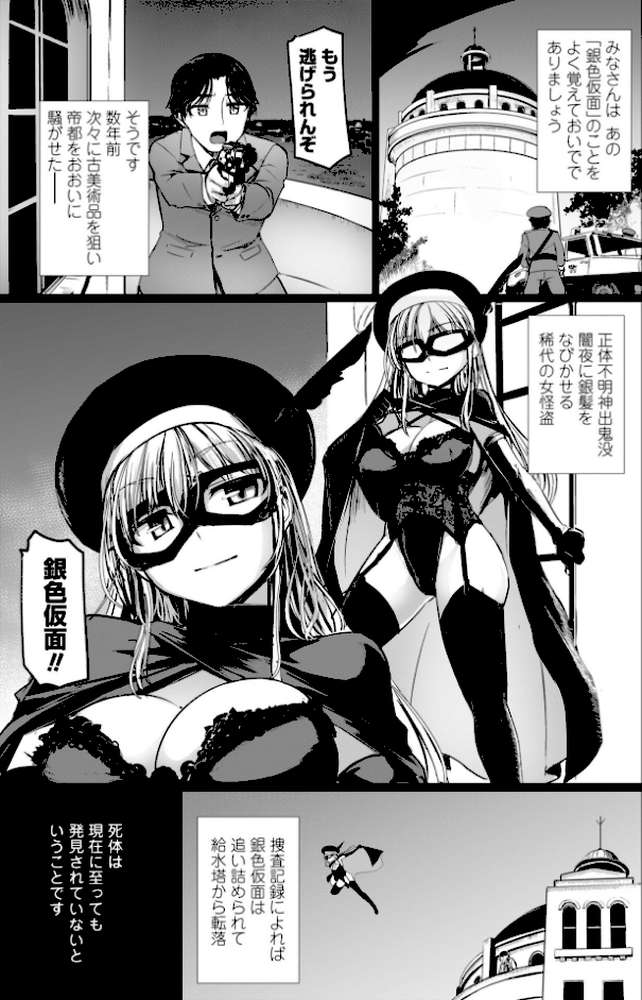 麗女怪盗は名探偵を寵愛する-天智探偵の麗女シリーズ-【デジタル版】【時浜次郎】 (p5)