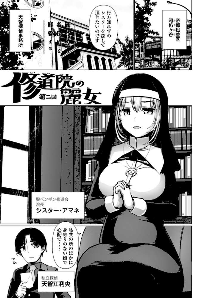 麗女怪盗は名探偵を寵愛する-天智探偵の麗女シリーズ-【デジタル版】【時浜次郎】 (p6)