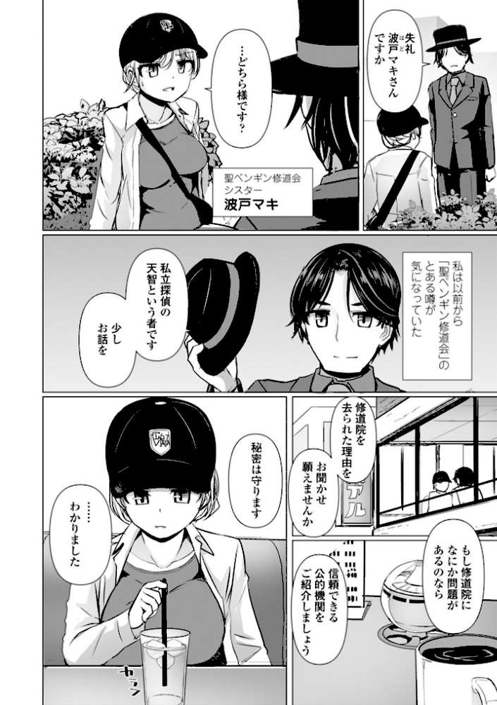 麗女怪盗は名探偵を寵愛する-天智探偵の麗女シリーズ-【デジタル版】【時浜次郎】 (p7)