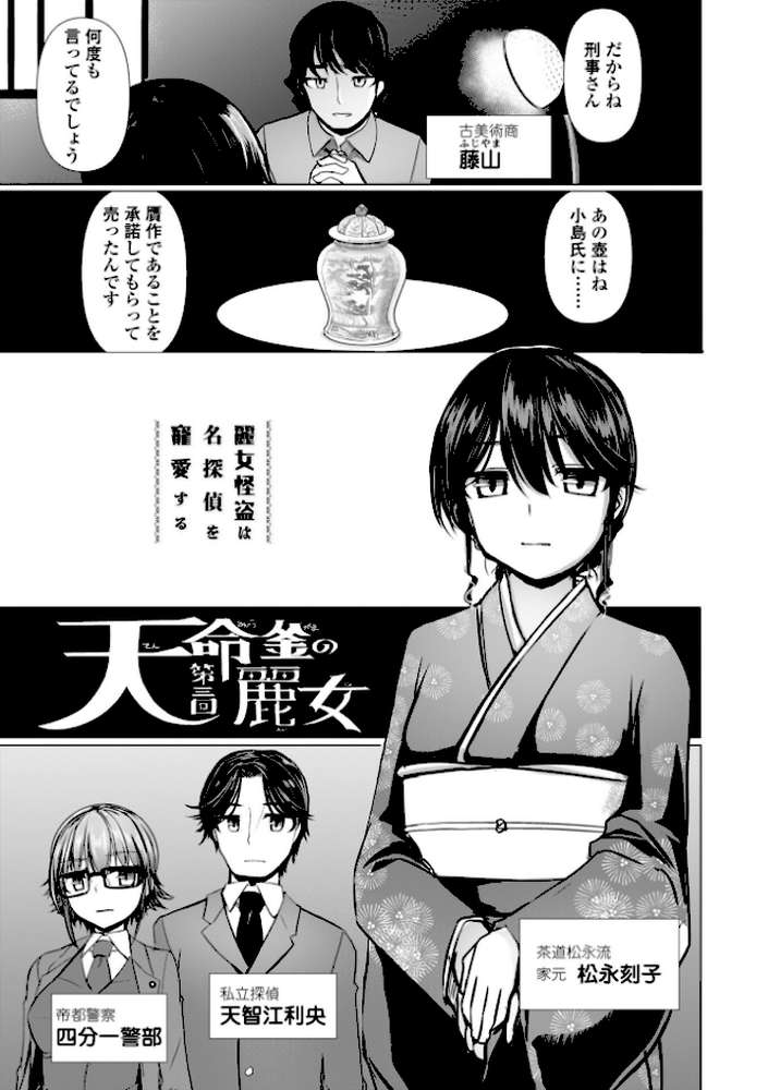 麗女怪盗は名探偵を寵愛する-天智探偵の麗女シリーズ-【デジタル版】【時浜次郎】 (p9)