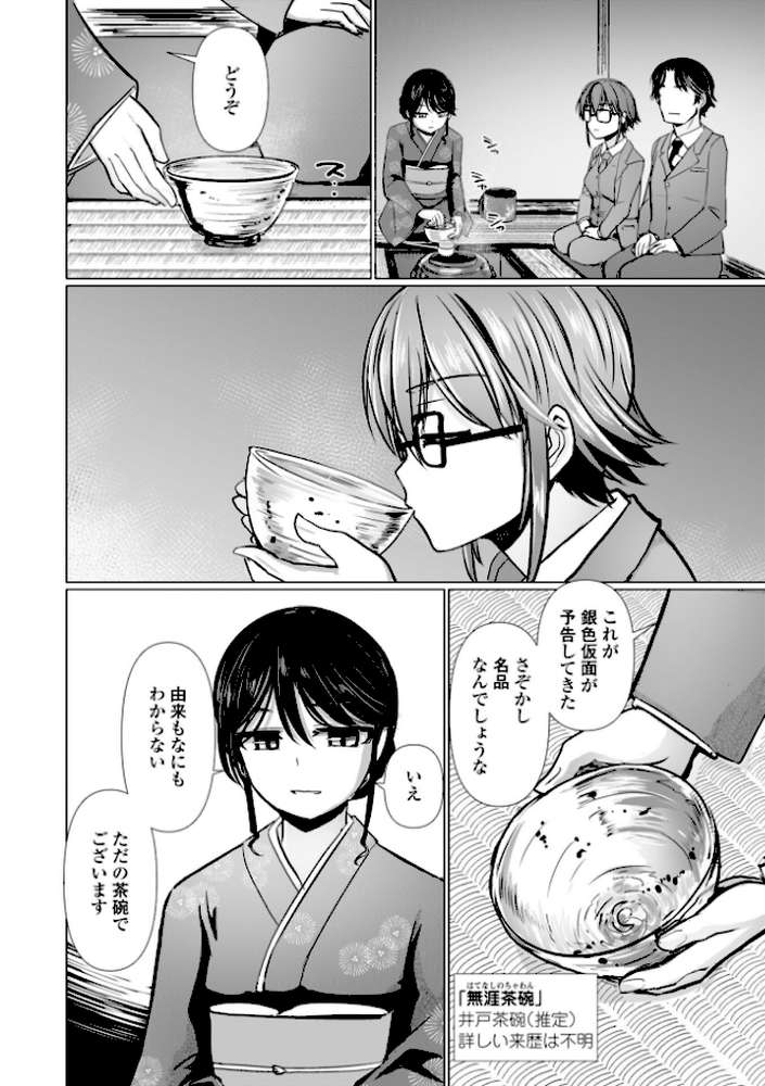 麗女怪盗は名探偵を寵愛する-天智探偵の麗女シリーズ-【デジタル版】【時浜次郎】 (p10)