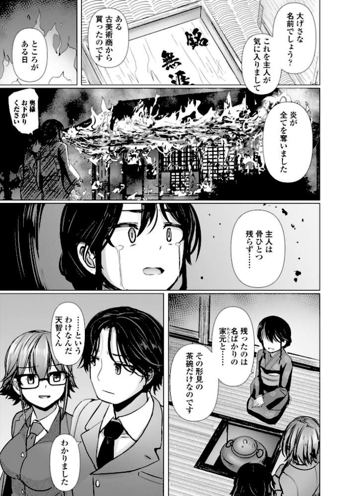 麗女怪盗は名探偵を寵愛する-天智探偵の麗女シリーズ-【デジタル版】【時浜次郎】 (p11)