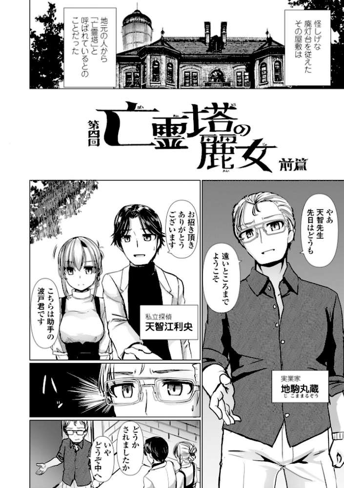 麗女怪盗は名探偵を寵愛する-天智探偵の麗女シリーズ-【デジタル版】【時浜次郎】 (p12)