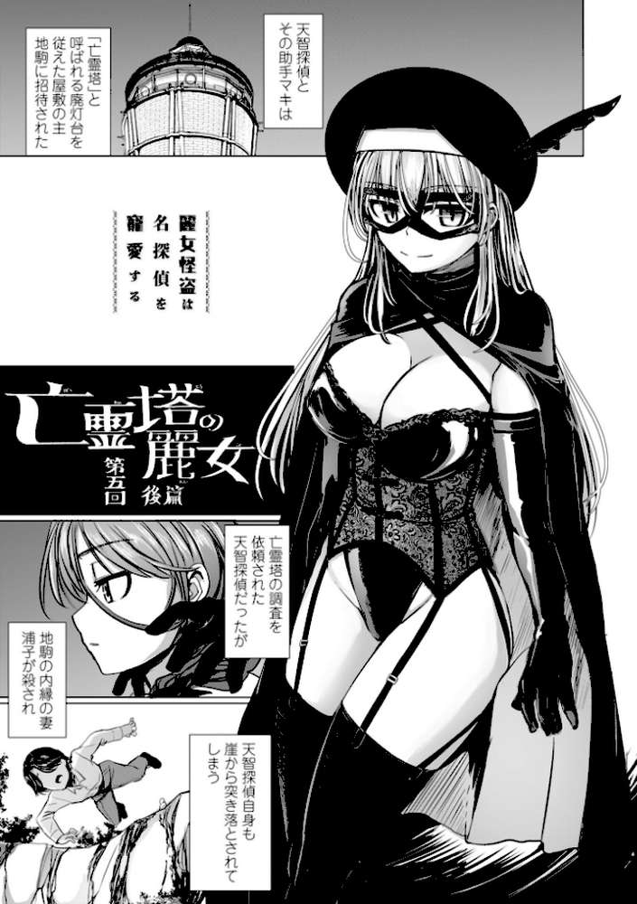 麗女怪盗は名探偵を寵愛する-天智探偵の麗女シリーズ-【デジタル版】【時浜次郎】 (p14)