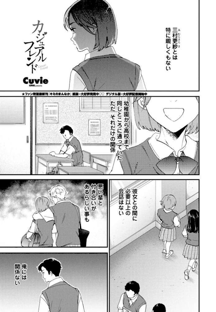 カジュアルフレンド【Cuvie】 (p1)