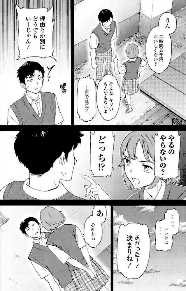 カジュアルフレンド【Cuvie】 (p4)