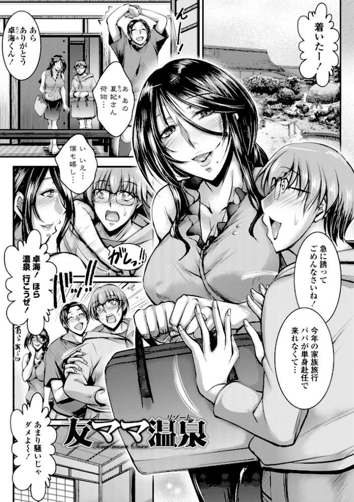 このコのアレが私の子宮を狂わせる【デジタル版】【タケイツカサ】 (p18)