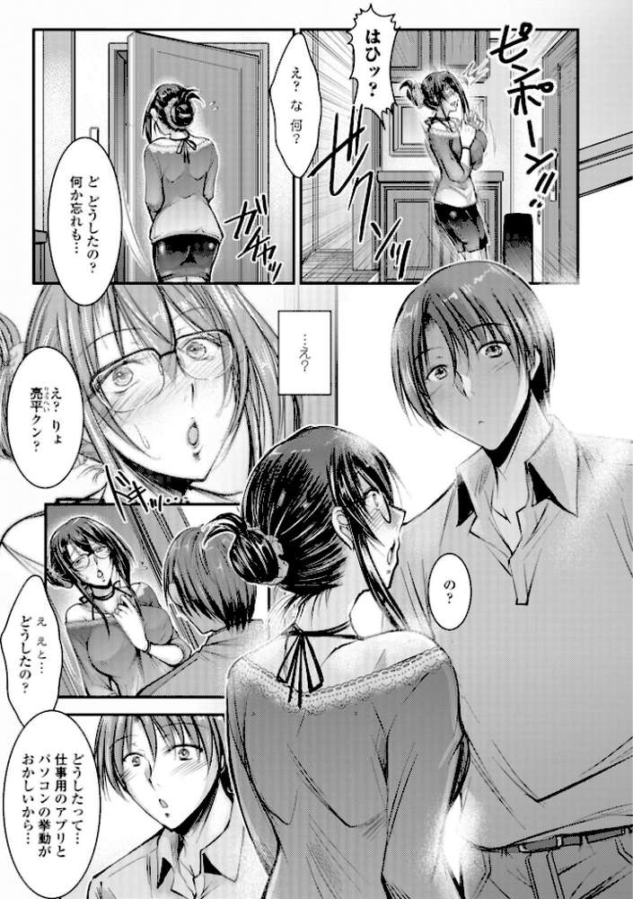 このコのアレが私の子宮を狂わせる【デジタル版】【タケイツカサ】 (p26)