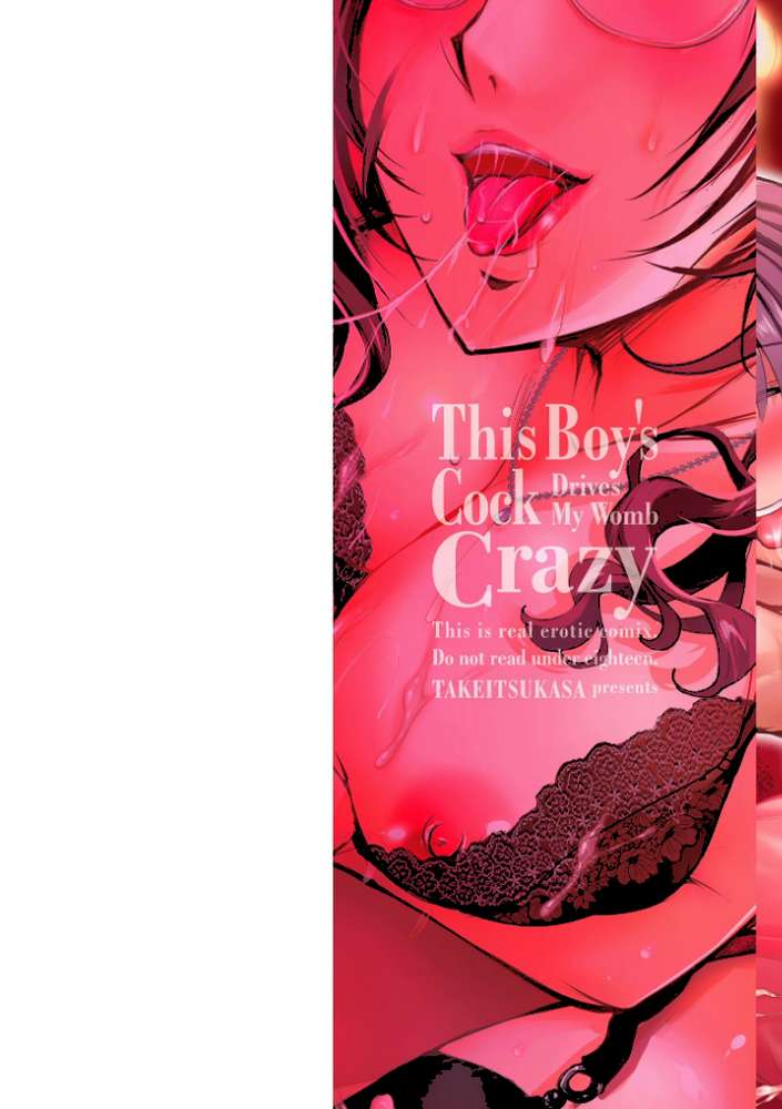 このコのアレが私の子宮を狂わせる【デジタル版】【タケイツカサ】 (p2)