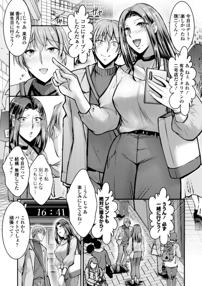 このコのアレが私の子宮を狂わせる【デジタル版】【タケイツカサ】 (p6)