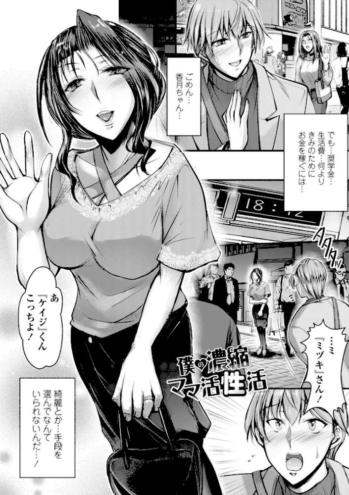 このコのアレが私の子宮を狂わせる【デジタル版】【タケイツカサ】 (p7)