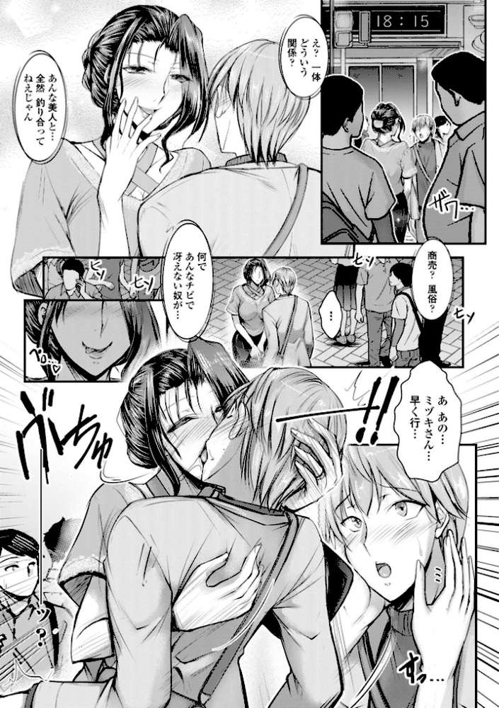 このコのアレが私の子宮を狂わせる【デジタル版】【タケイツカサ】 (p8)