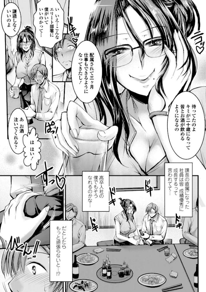 このコのアレが私の子宮を狂わせる【デジタル版】【タケイツカサ】 (p11)