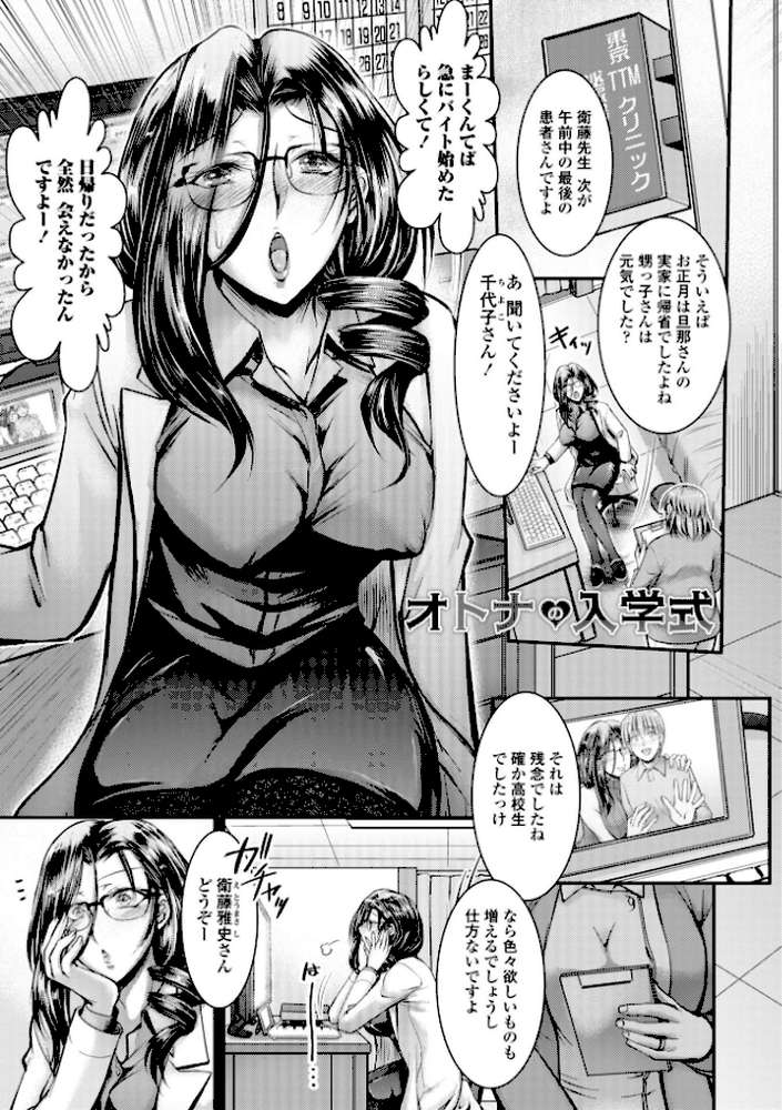 このコのアレが私の子宮を狂わせる【デジタル版】【タケイツカサ】 (p12)