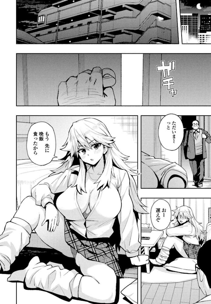 ウチらワルい子なんで 第3話【たまごろー】 (p2)