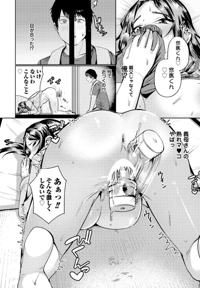 続・義妹と俺と義母【村民c】 (p4)