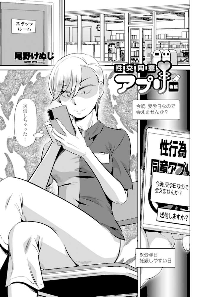 性交同意アプリ後編