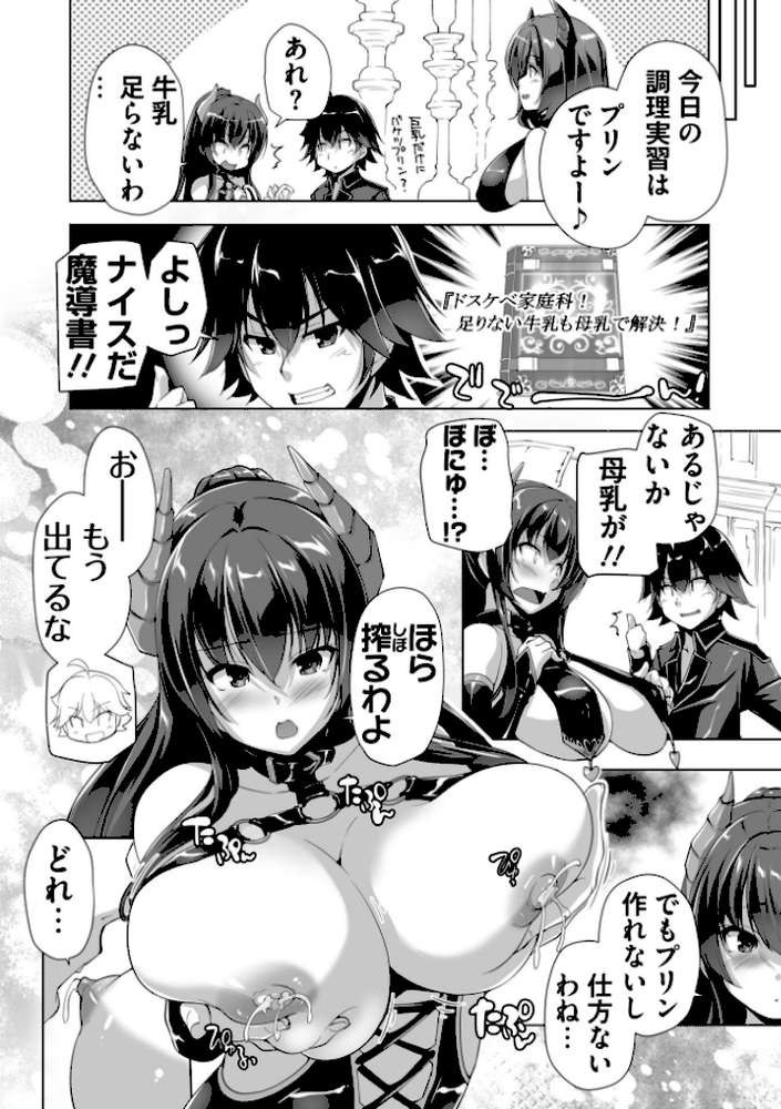 もっと!孕ませ!炎のおっぱい異世界超エロ◇サキュバス学園! Adult Edition【FANZA限定特典付】【西崎えいむ みるくふぁくとりー】 (p17)