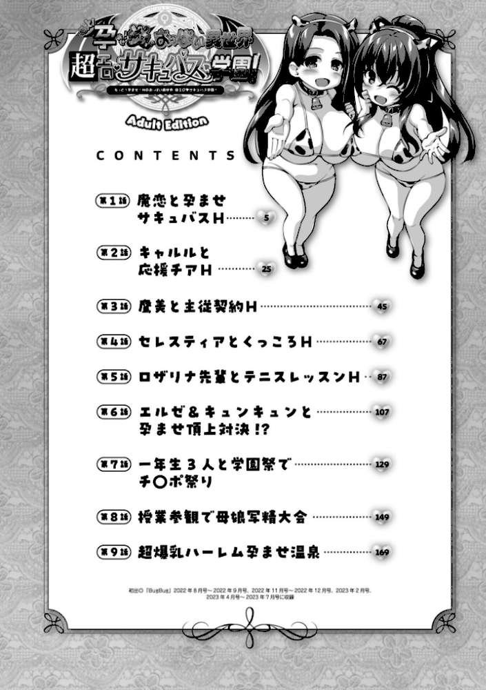 もっと!孕ませ!炎のおっぱい異世界超エロ◇サキュバス学園! Adult Edition【FANZA限定特典付】【西崎えいむ みるくふぁくとりー】 (p3)