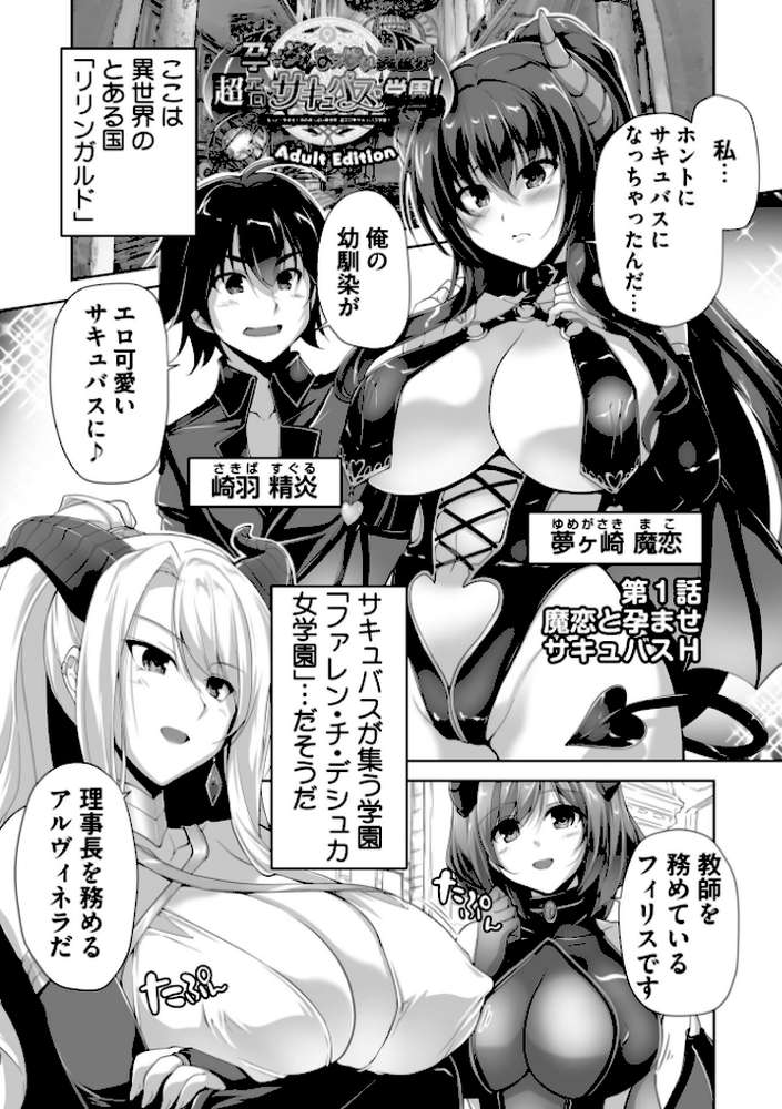 もっと!孕ませ!炎のおっぱい異世界超エロ◇サキュバス学園! Adult Edition【FANZA限定特典付】【西崎えいむ みるくふぁくとりー】 (p4)