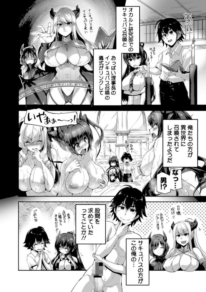 もっと!孕ませ!炎のおっぱい異世界超エロ◇サキュバス学園! Adult Edition【FANZA限定特典付】【西崎えいむ みるくふぁくとりー】 (p5)