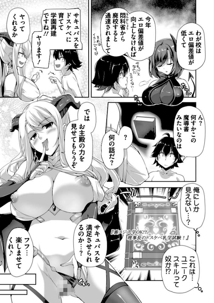 もっと!孕ませ!炎のおっぱい異世界超エロ◇サキュバス学園! Adult Edition【FANZA限定特典付】【西崎えいむ みるくふぁくとりー】 (p6)