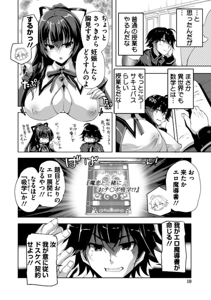 もっと!孕ませ!炎のおっぱい異世界超エロ◇サキュバス学園! Adult Edition【FANZA限定特典付】【西崎えいむ みるくふぁくとりー】 (p9)