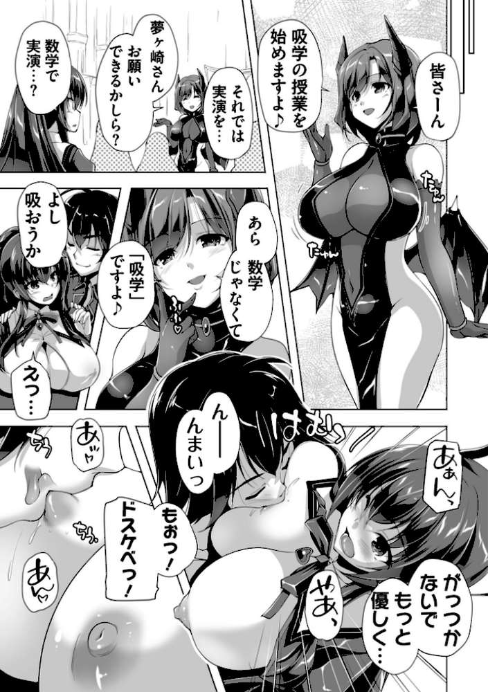 もっと!孕ませ!炎のおっぱい異世界超エロ◇サキュバス学園! Adult Edition【FANZA限定特典付】【西崎えいむ みるくふぁくとりー】 (p10)