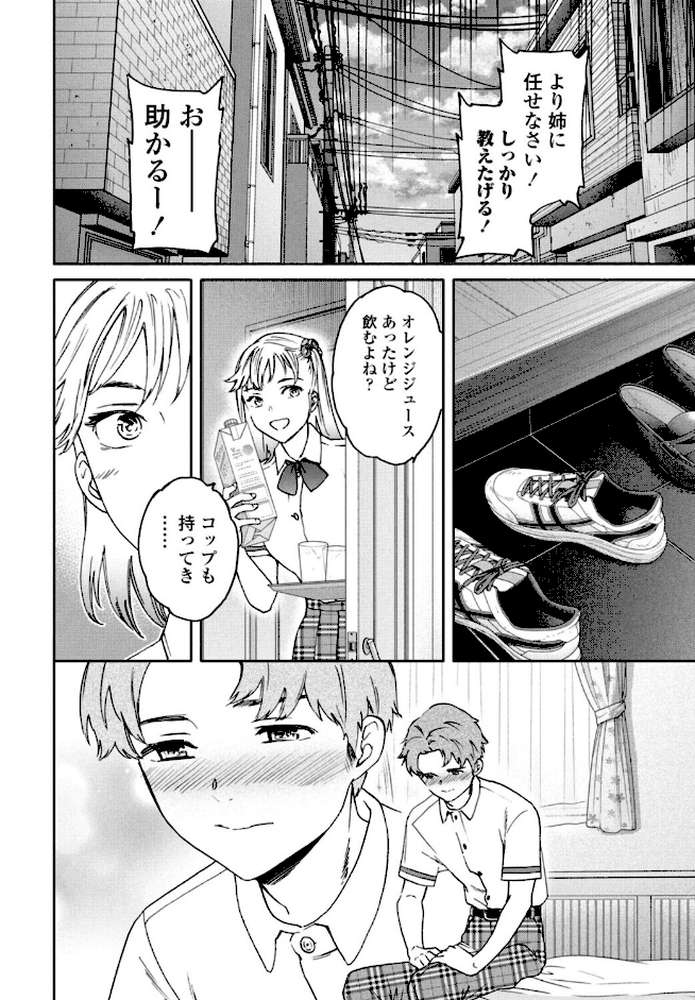 ぶっつけ本番【Cuvie】 (p2)